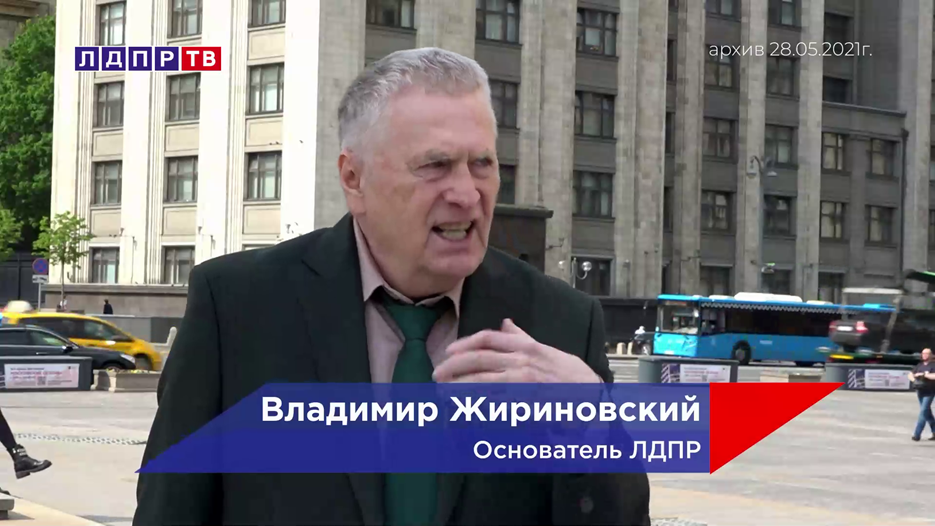 Владимир Жириновский — эпоха в российской политике