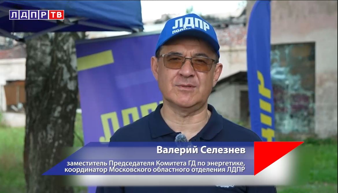Выездная приемная Лидера ЛДПР «Буду жаловаться Слуцкому» 