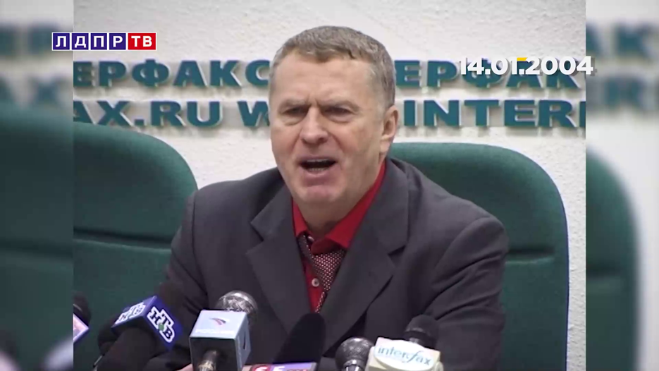 ТАК ГОВОРИЛ ЖИРИНОВСКИЙ!