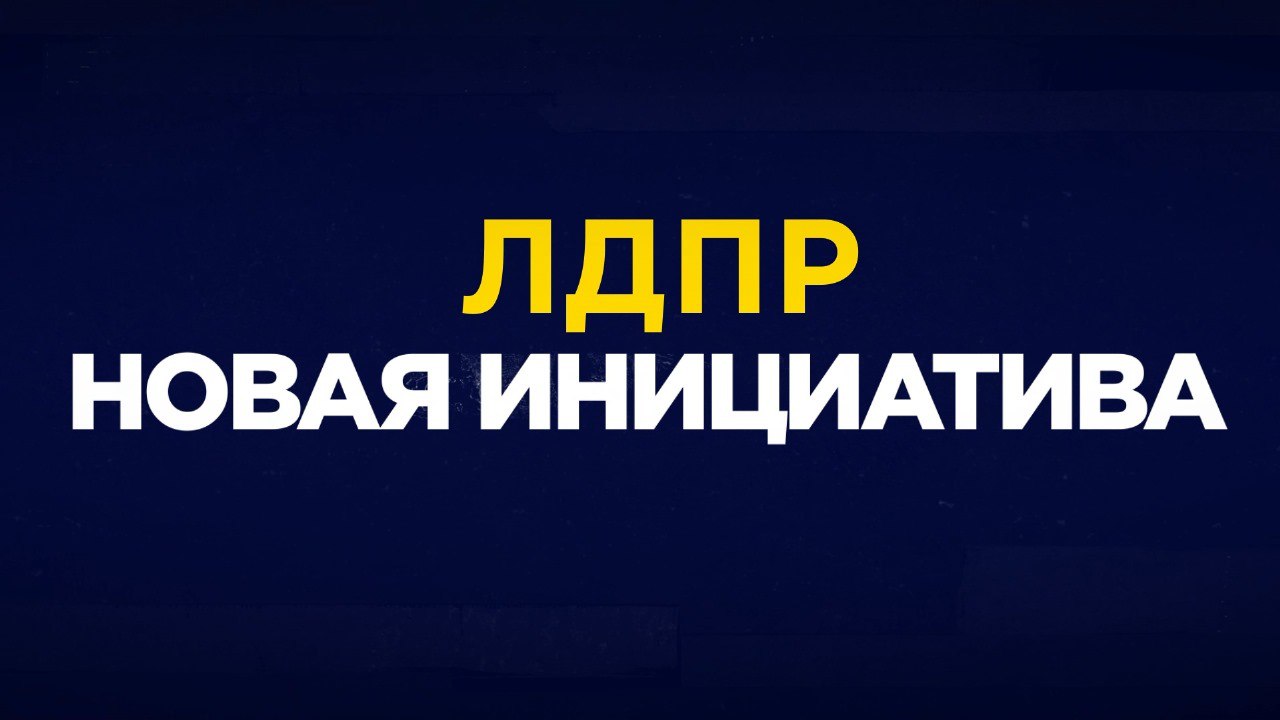 Дать право гражданам направлять родителям свои пенсионные баллы предложила ЛДПР с Леонидом Слуцким