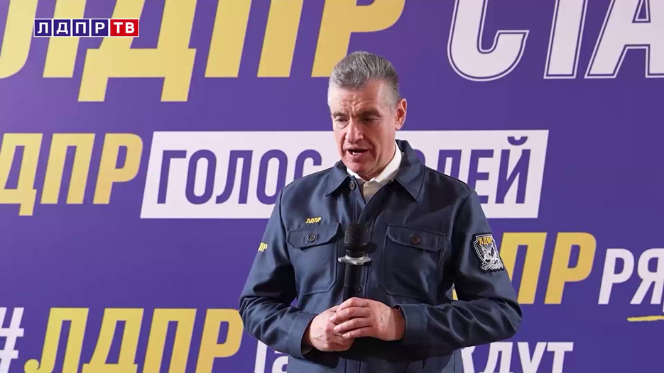 «ЛДПР СТАРТ» В ДЕЙСТВИИ!
